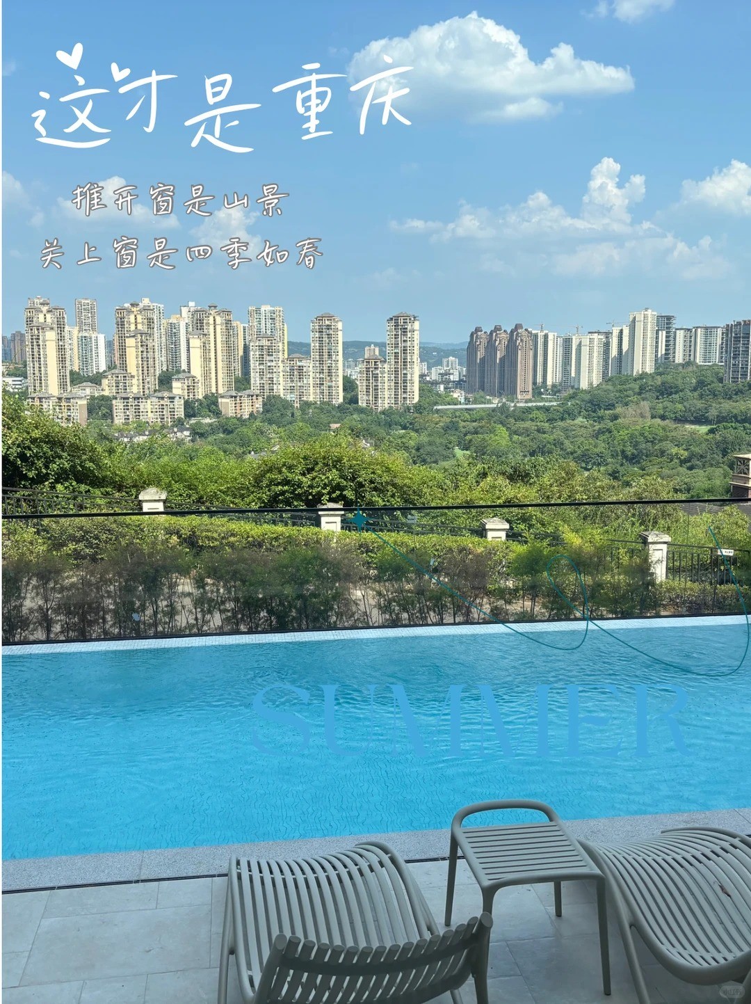 包头这才是重庆｜推开窗是山景，关上窗是四季如春